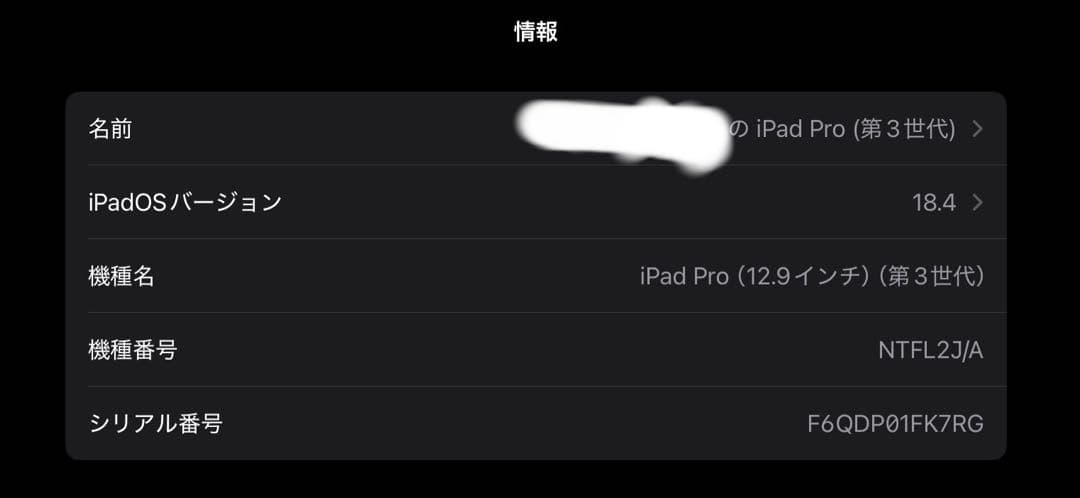 ipad pro 第3世代12.9 256GB 、Apple pencil