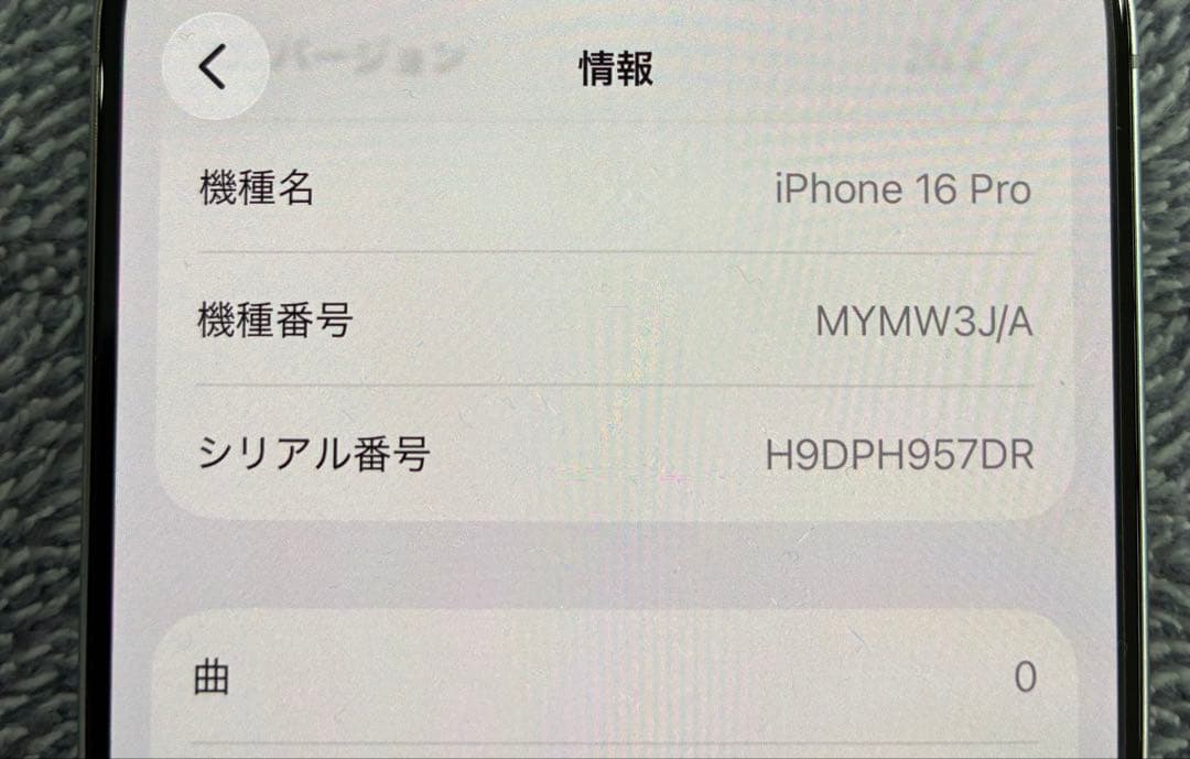 Apple iPhone 16 Pro ホワイト 本体 充電ケーブル付き