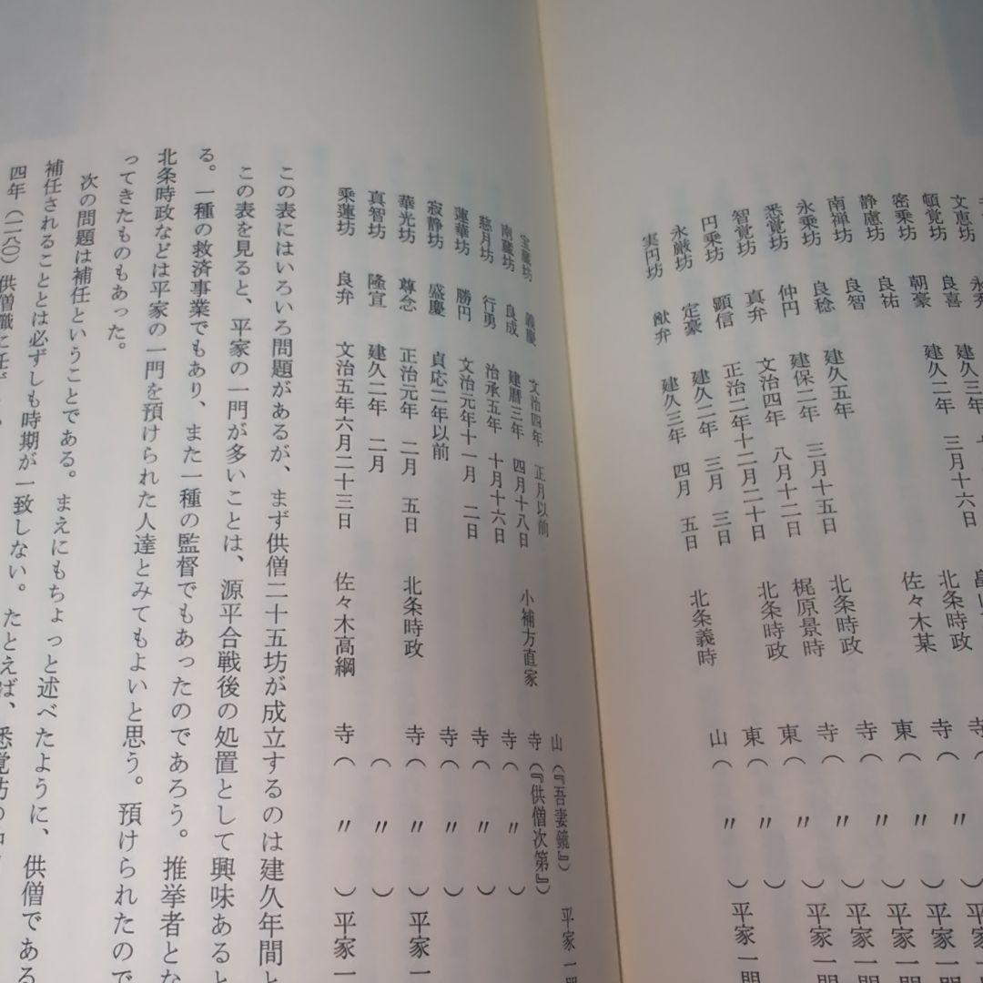 鎌倉廃寺事典