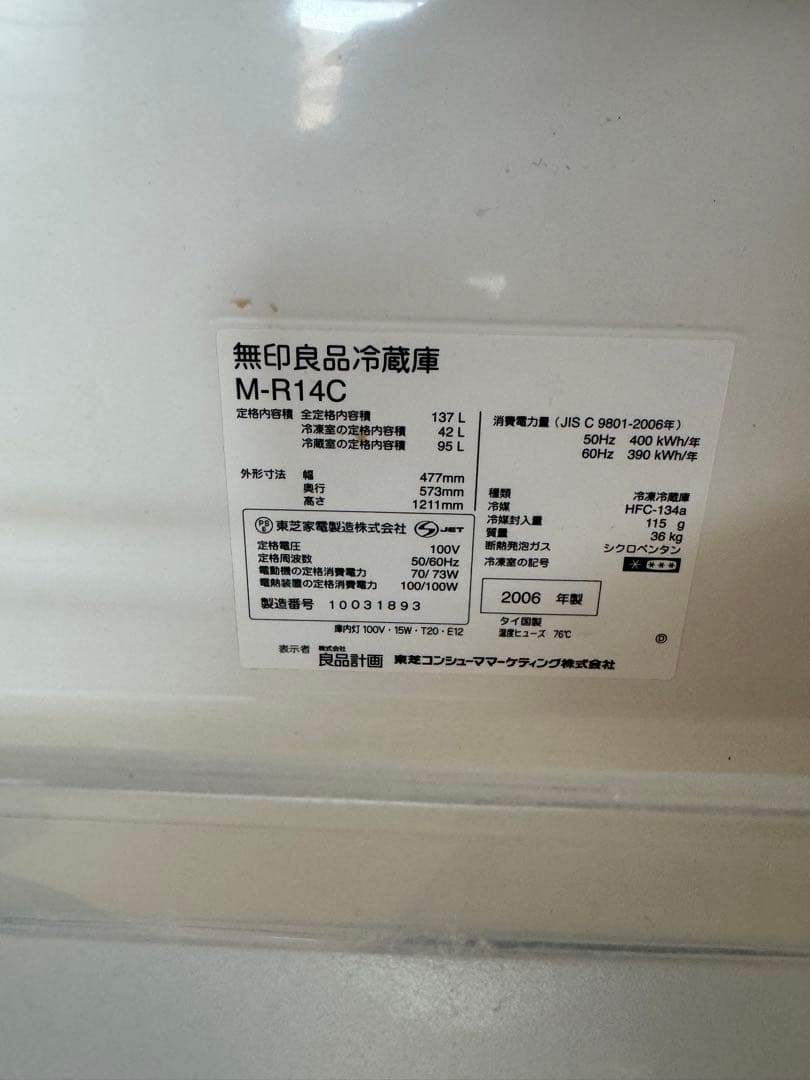 無印良品 バーハンドル冷蔵庫 M-R14C 137L （送料8600円込）