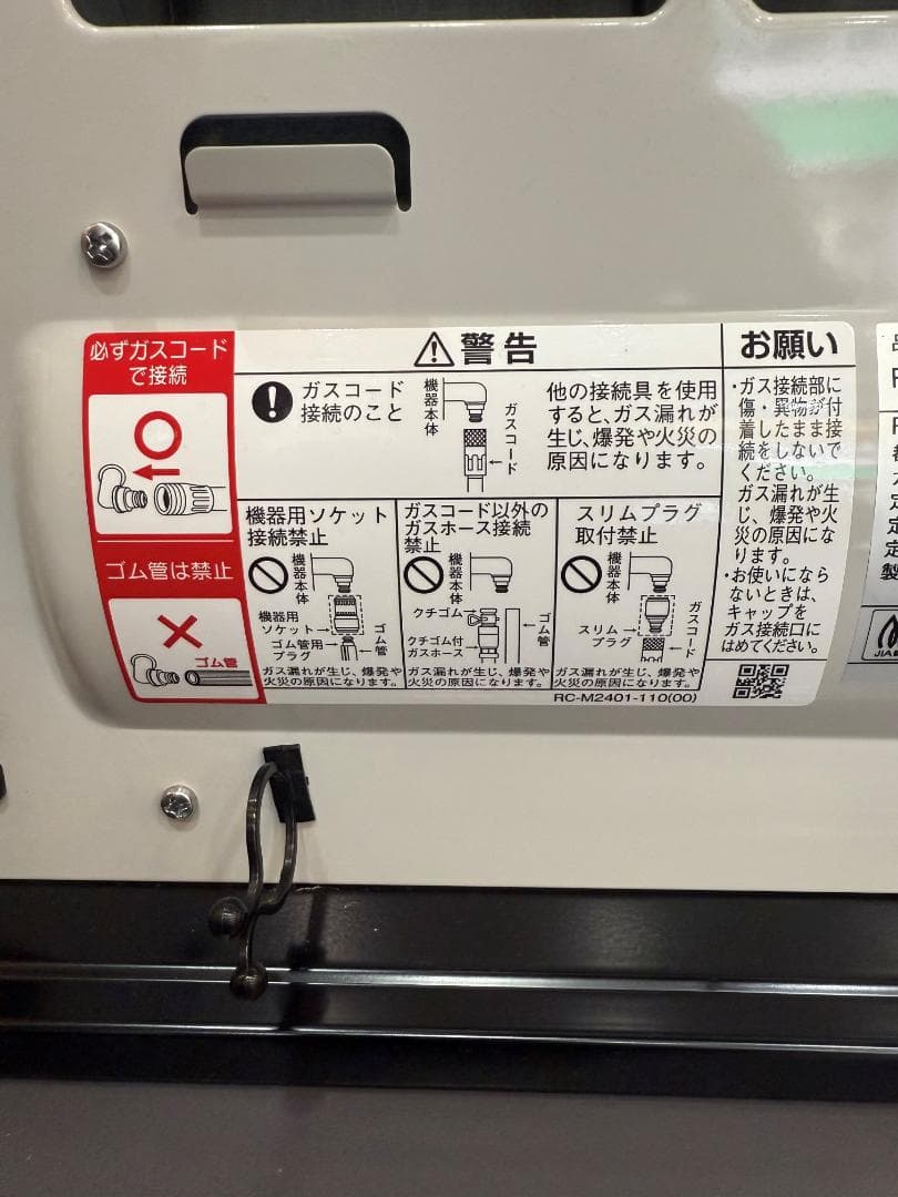 Rinnai リンナイ ガスファンヒーター RC-N206E 中古品