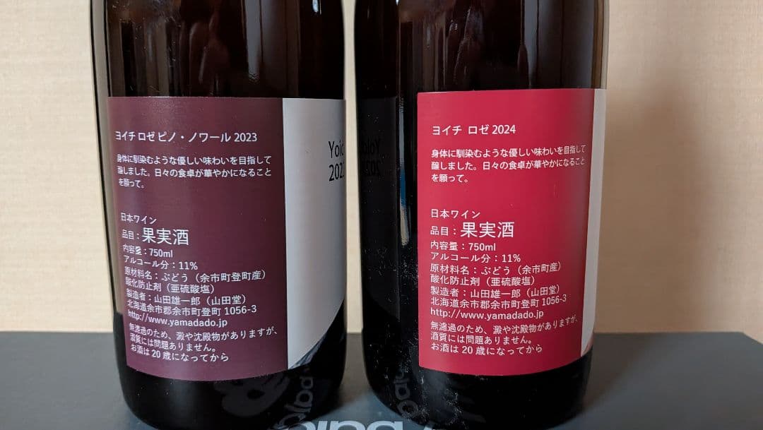 【送料無料】日本ワイン　６本　セット　北海道　余市　山梨