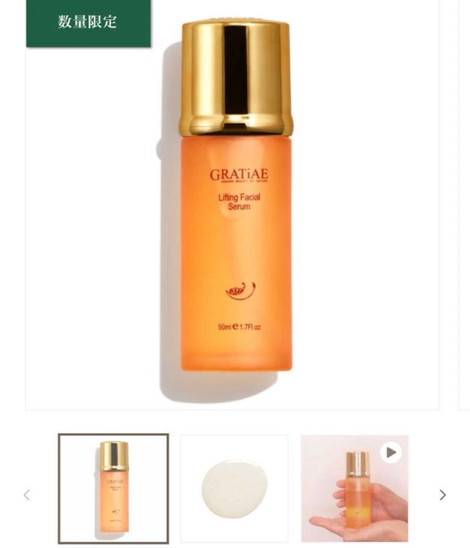 GRATiAEグラディエ リフティング フェイシャルセラム　クリームセット