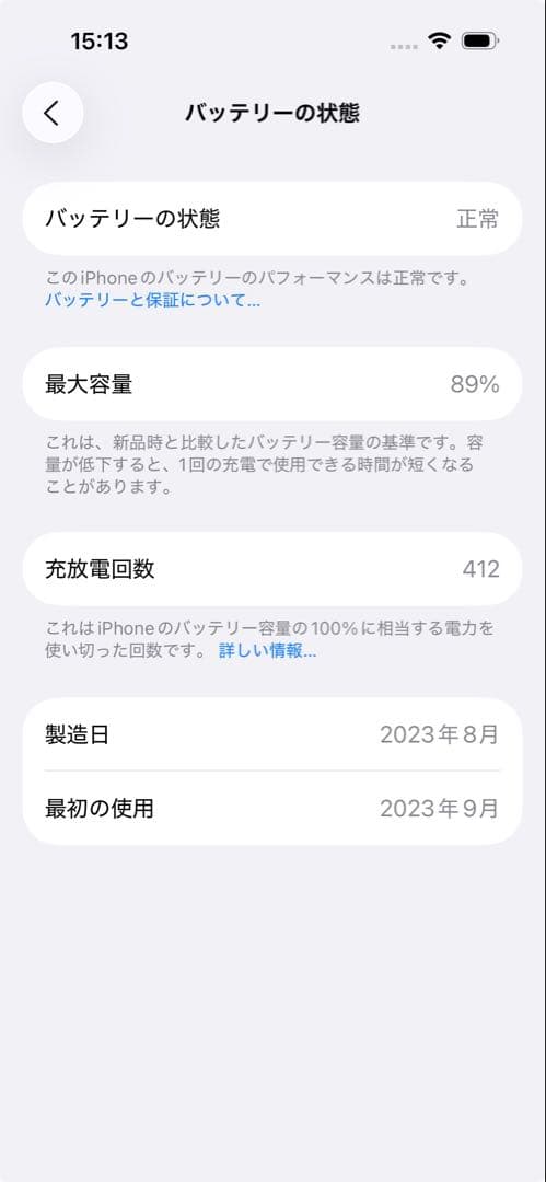 Apple iPhone 15 ブルー 256GB（中古） 美品だけど小傷あり