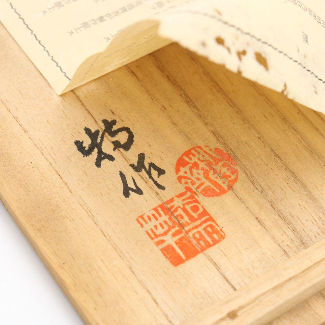 柳雨軒 二代 徳田八十吉作 深厚釉 獅子置物 九谷焼　共箱　C1023