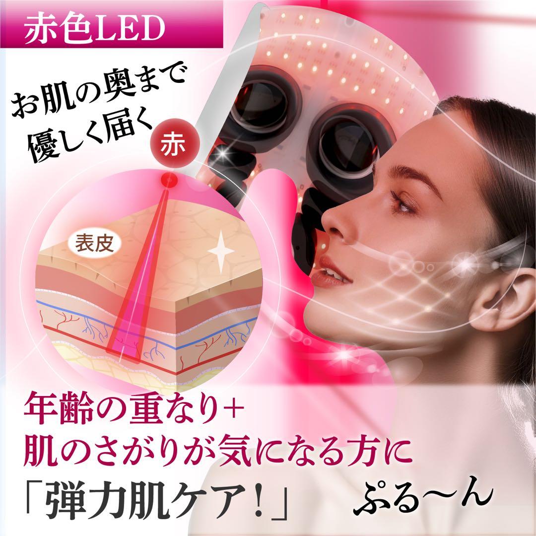 LED・EMS美顔器 マスク式 6ヶ月保証