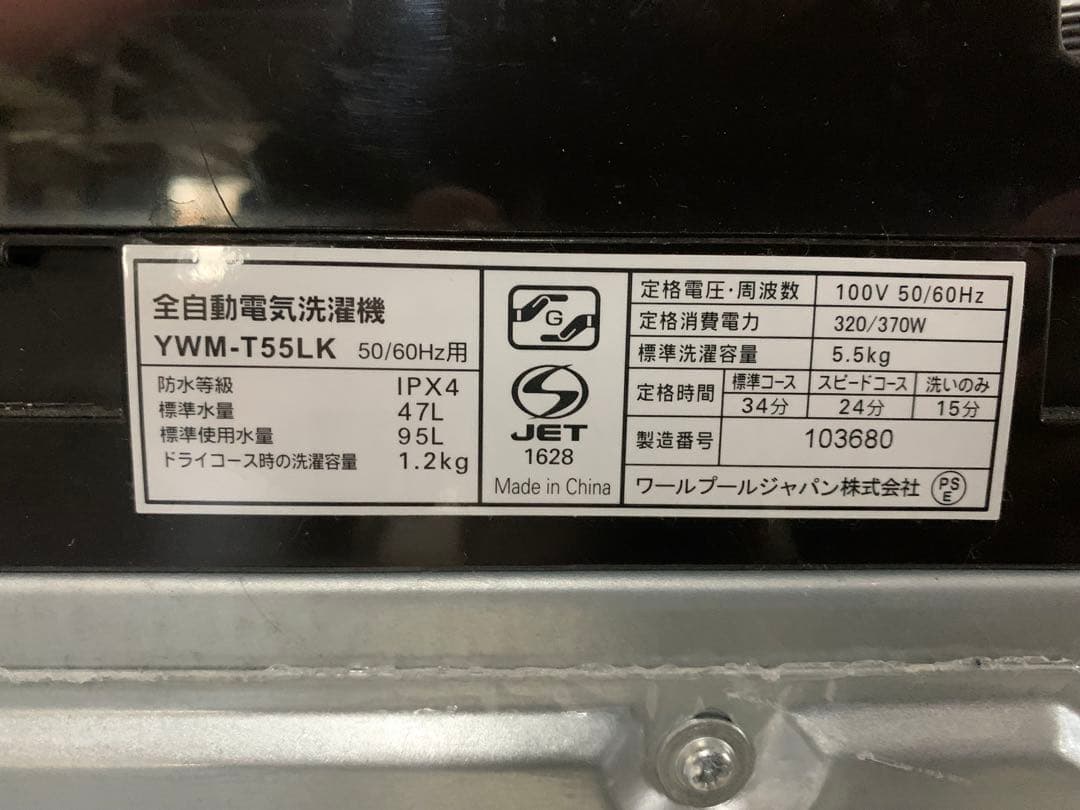 RORO 縦型洗濯機 5.5kg YWM-T55LK 2023