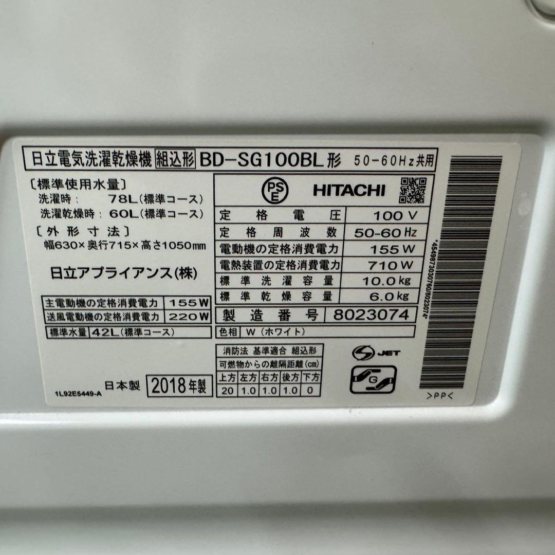 303★2018年製★日立　ドラム式洗濯機　10KG 熱乾燥　大型　大容量