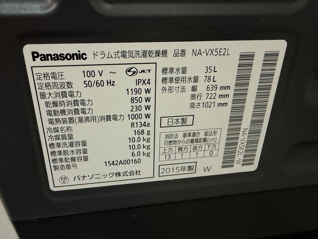 2015年式 10kg6kg Panasonicドラム式洗濯機NA-VX5E2L