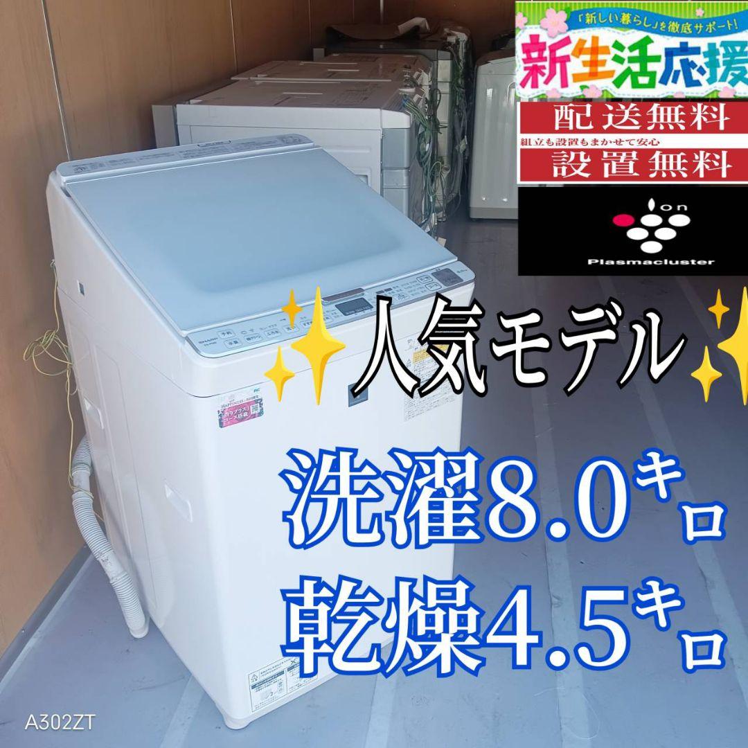 E118 送料設置無料　SHARP　人気モデル　洗濯機乾燥機能付き　8㌔