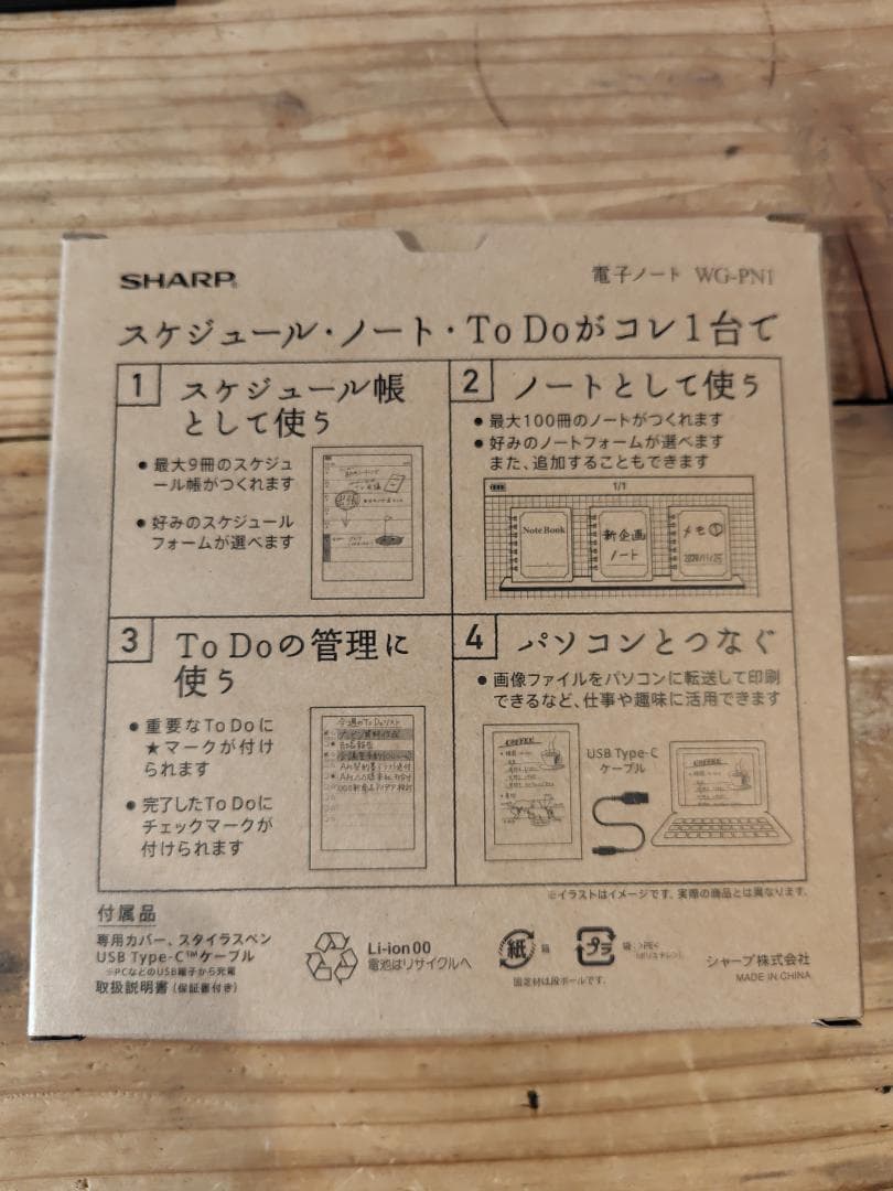 【美品】SHARP 電子ノート WG-PN1 本体＋付属品付き