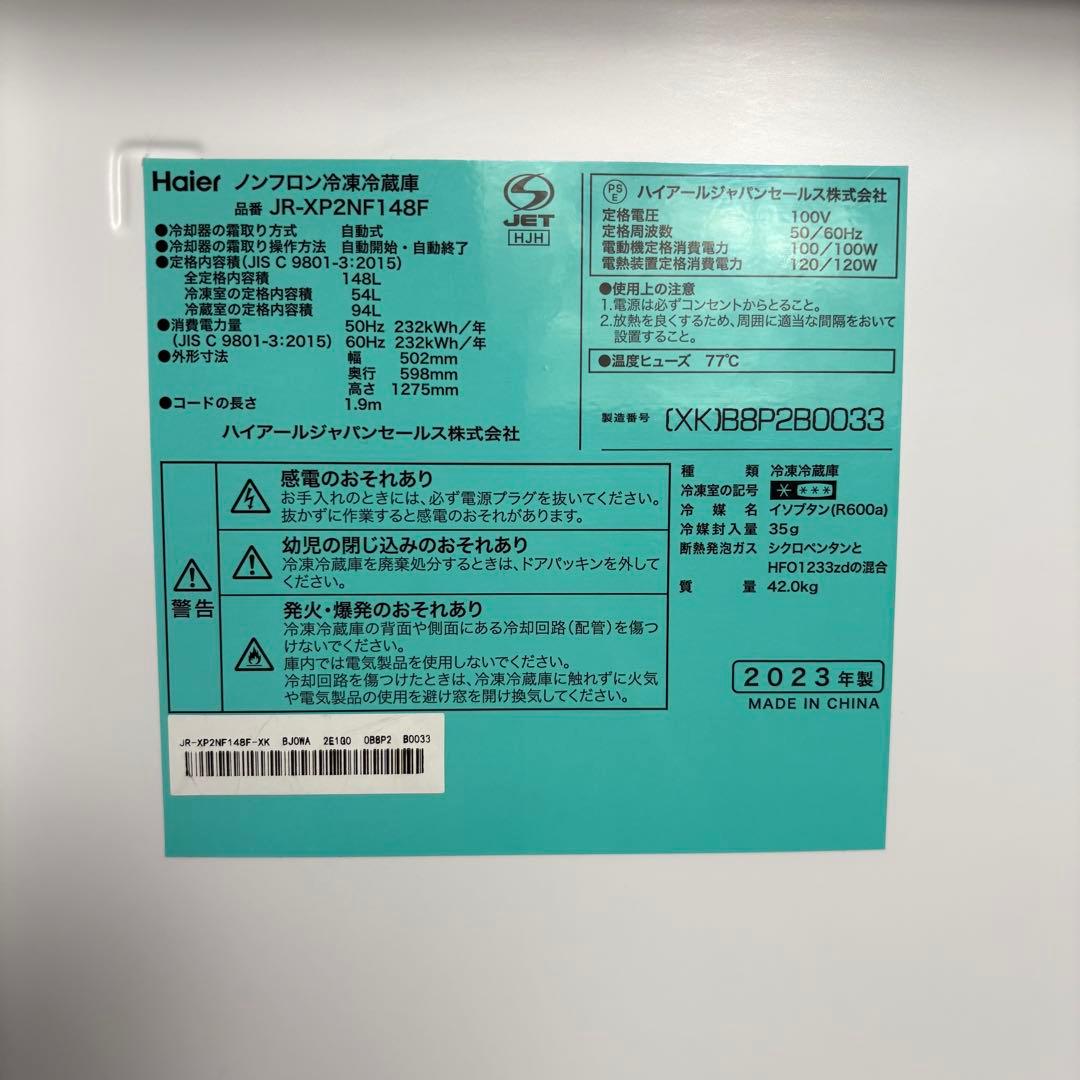 2023 冷蔵庫 一人暮らし 単身用 小型 3ヶ月保証 送料無料 ハイアール美品