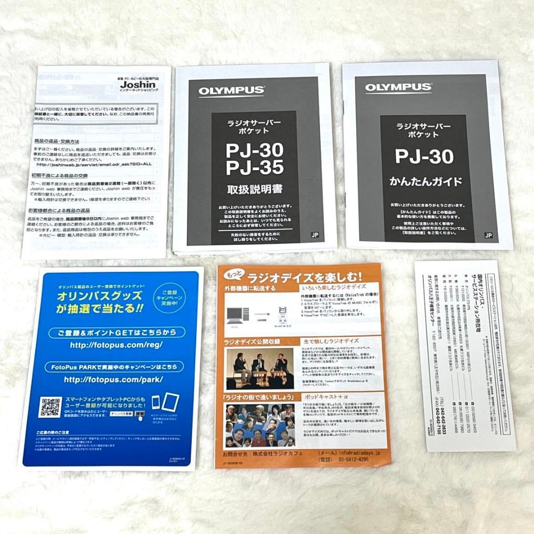 【美品】オリンパス　ラジオサーバーポケット　PJ-30 OLYMPUS