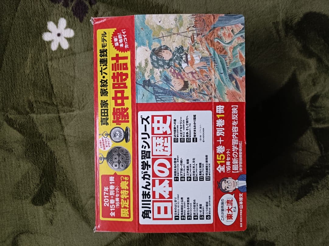角川まんが学習シリーズ 日本の歴史 2017 特典つき全15巻+別巻1冊セット