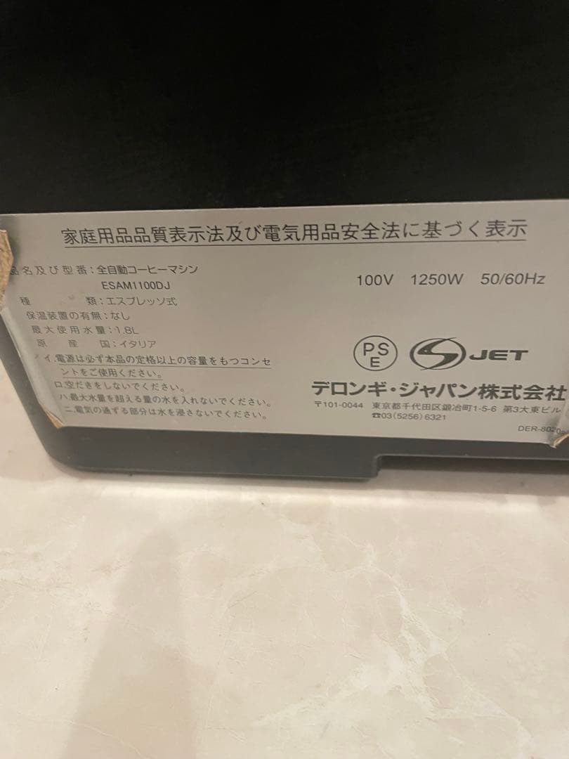 DeLonghi Magnifica エスプレッソマシン