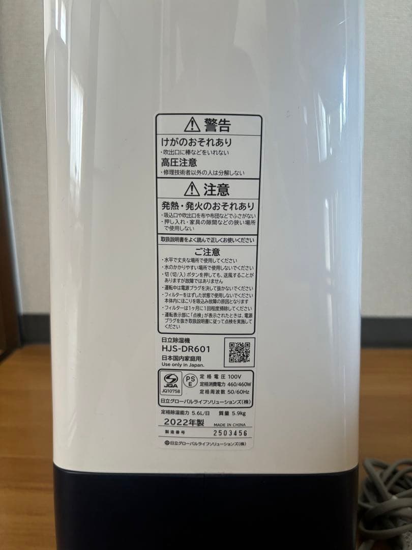 HITACHI 除湿機 HJS-DR601 2023年製