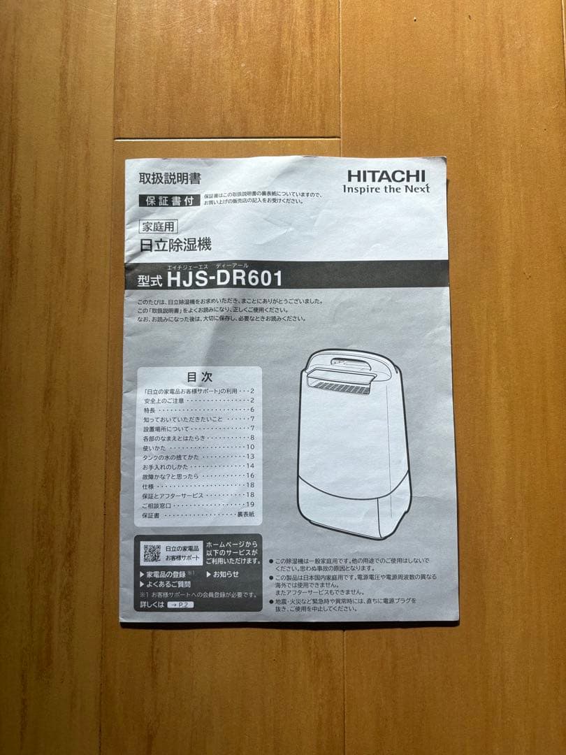 HITACHI 除湿機 HJS-DR601 2023年製