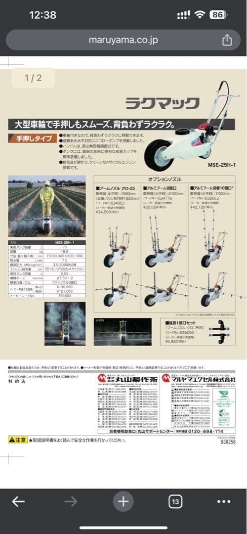 【引取限定】動力噴霧器　丸山製作所　ラクマック　農機具　MSE-25