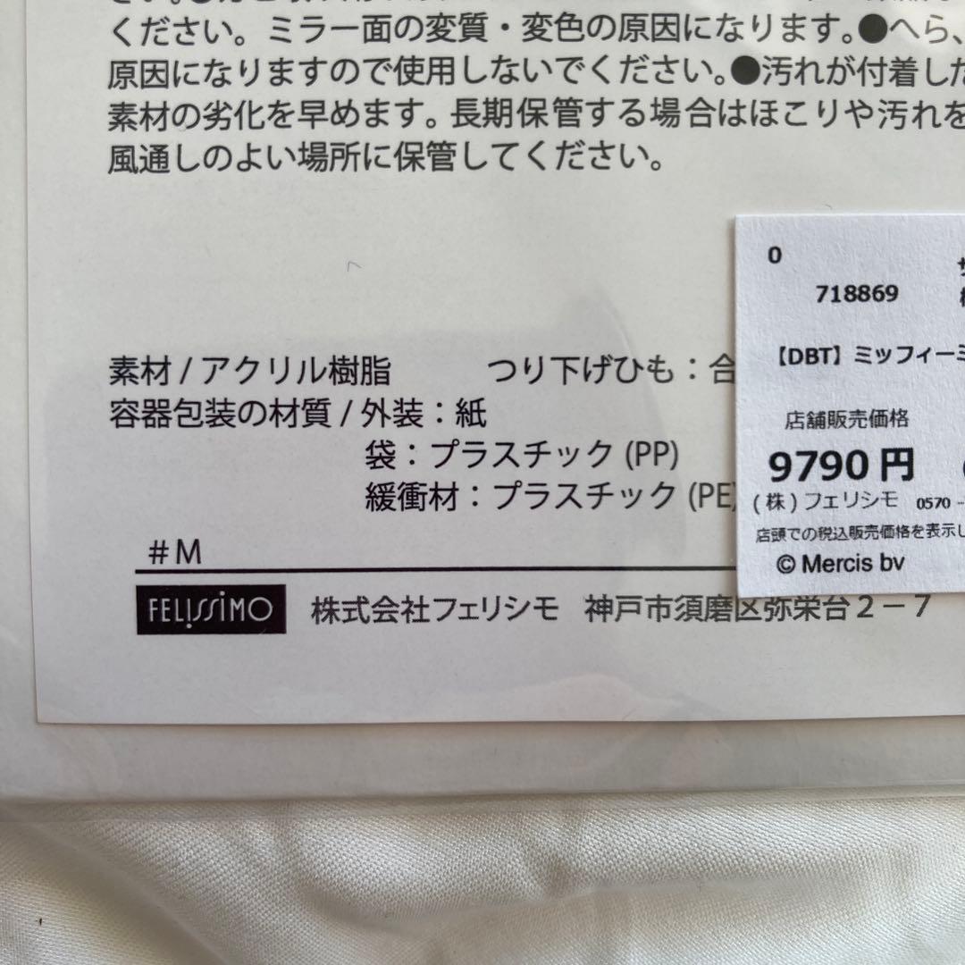 他で購入不可ミッフィー ミラー