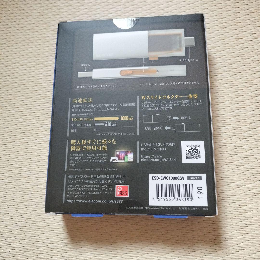 ELECOM 外付けSSD 1TB ESD-EWC1000SSV