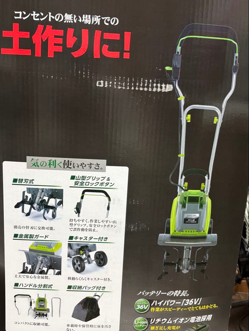 高儀充電式耕運機アースマン GCV-360Li A