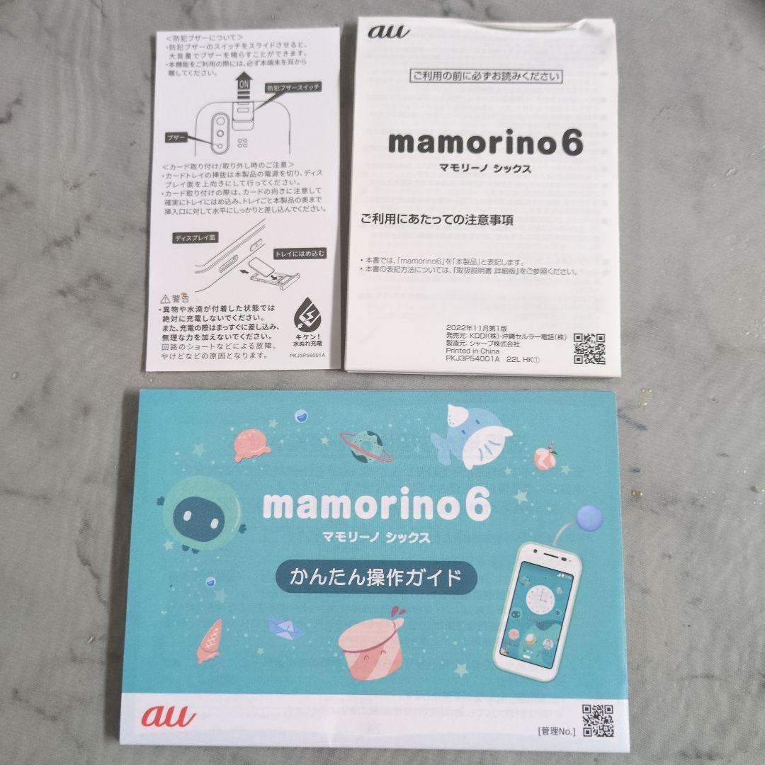mamorino6 ピンク 本体