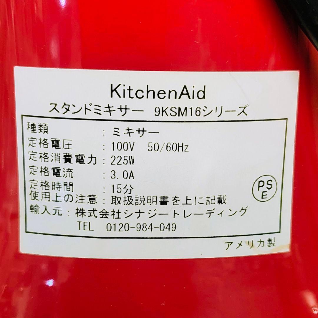 【良品】キッチンエイド　KitchenAid ARTISAN スタンドミキサー