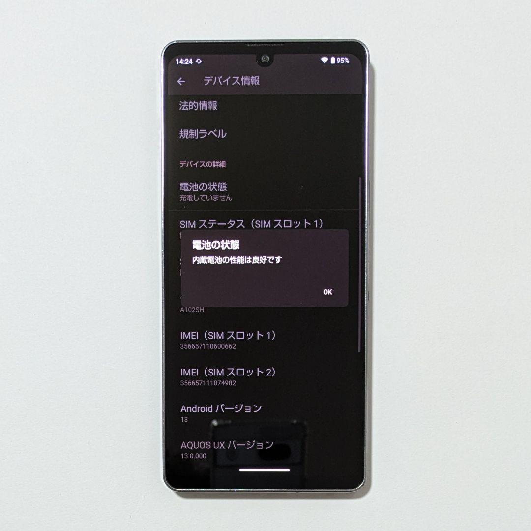 【液晶美品】AQUOS zero6 A102SH 黒 ソフトバンク SIMフリー