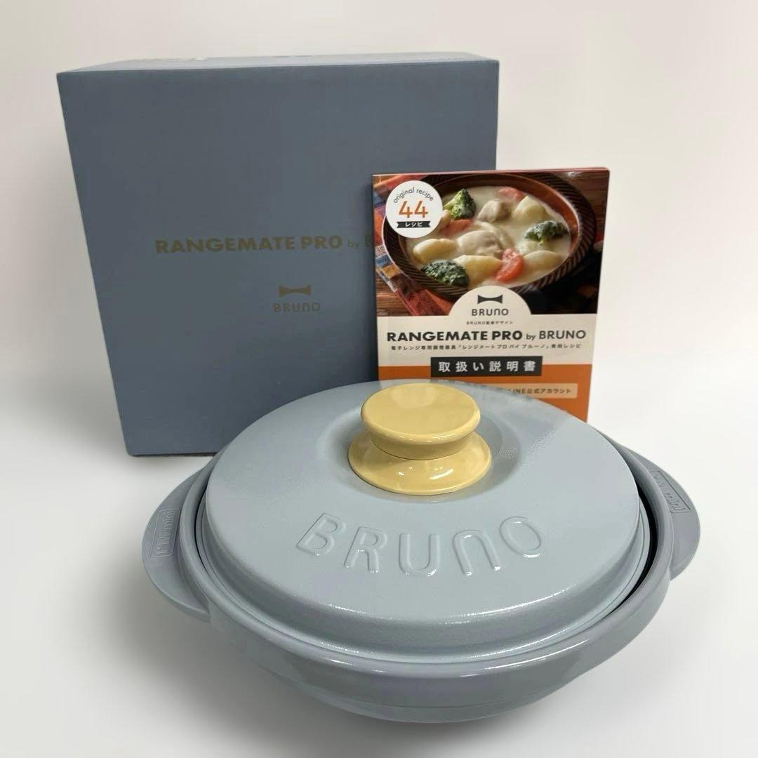 BRUNO RANGEMATE PRO レンジメート ブルーノ　（ブルーグレー）