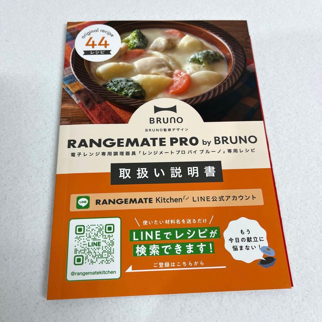 BRUNO RANGEMATE PRO レンジメート ブルーノ　（ブルーグレー）