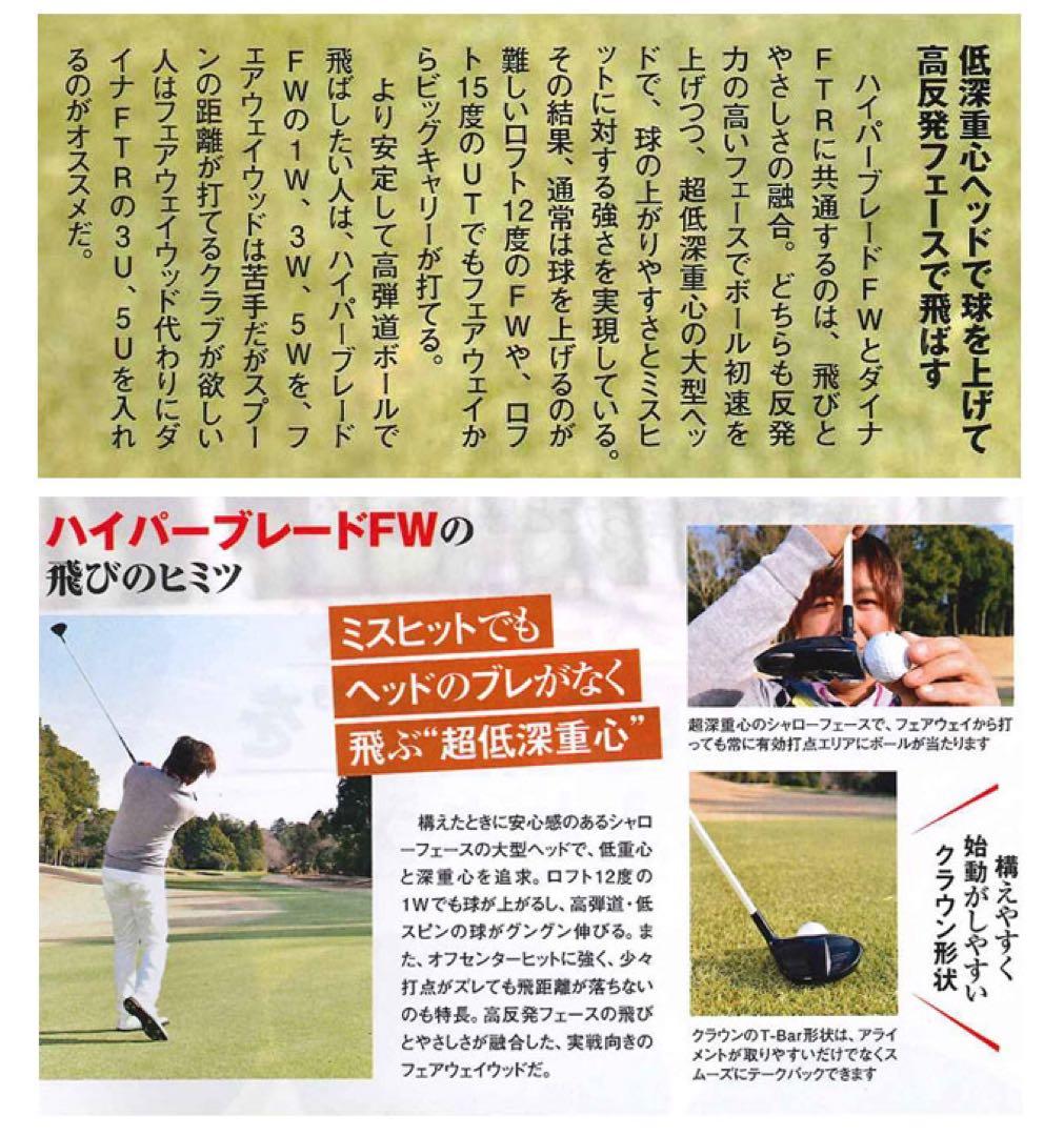 ⭐︎唯一無二の高反発&1番FWの激飛びロング2オン兵器!ハイパーブレードFW登場