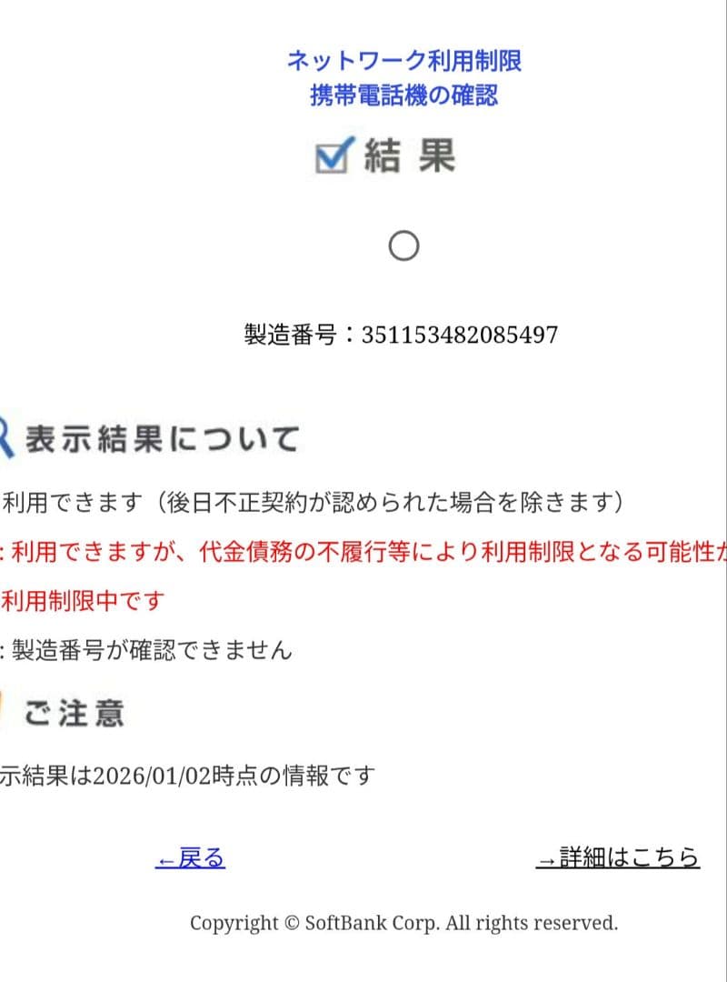 iPhone SE 3 （第3世代) 64GB レッド