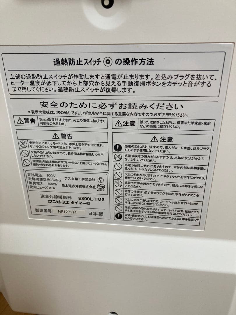 遠赤外線暖房器 サンルミエ E800L-TM3