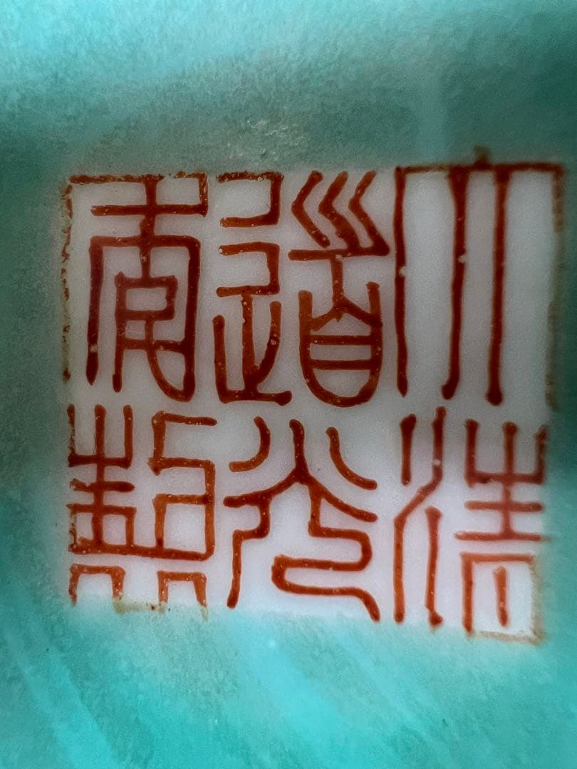 中国大清道光年製碗　唐物古美術品　江戸アンティーク骨董コレクション青磁