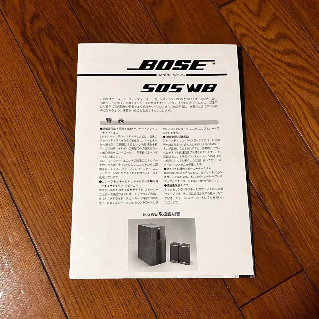 り*な様 BOSE 505WB ウーファー スピーカーセット