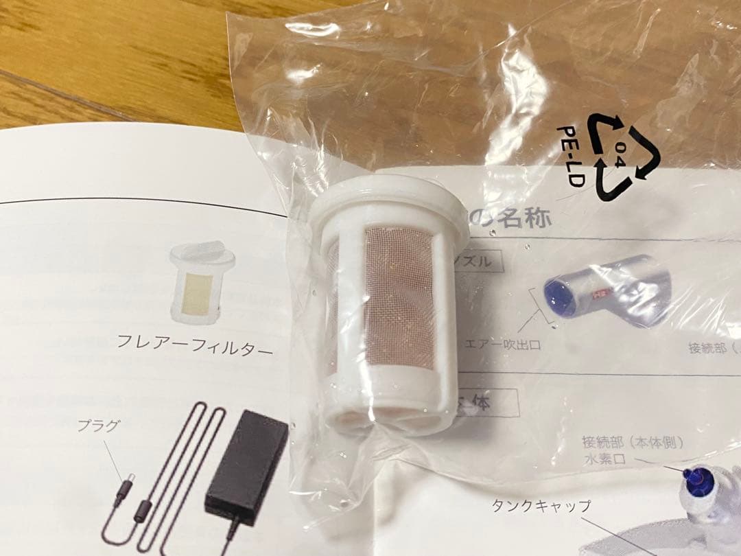 数回のみ使用　水素エアージェネレーター「フレアー」FLAI-21 フレックス