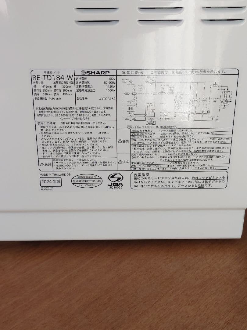 【megu】SHARP 単機能レンジ　RE-TD184-W