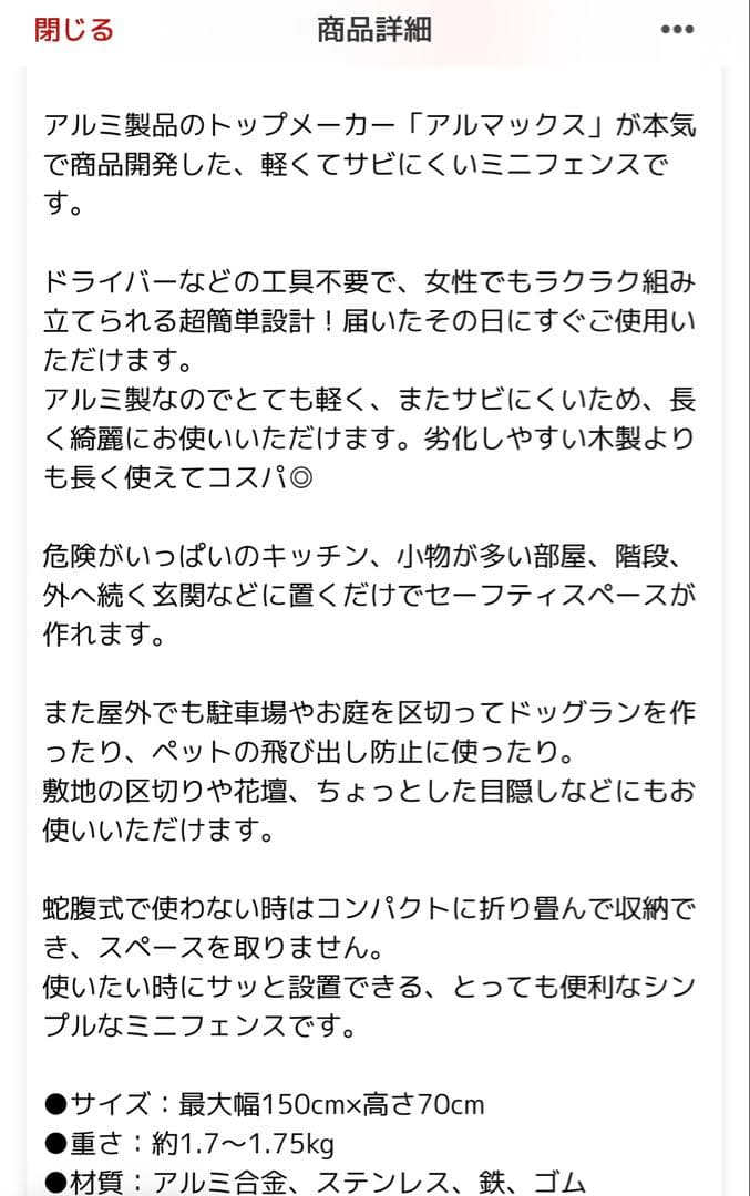 アルマックス ゲート ペット アルミ 4個セット
