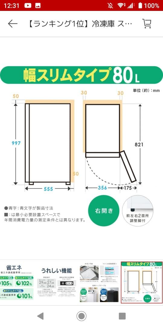 冷凍庫 スリム 小型 家庭用 自動霜取り ファン式 霜取り不要 80L