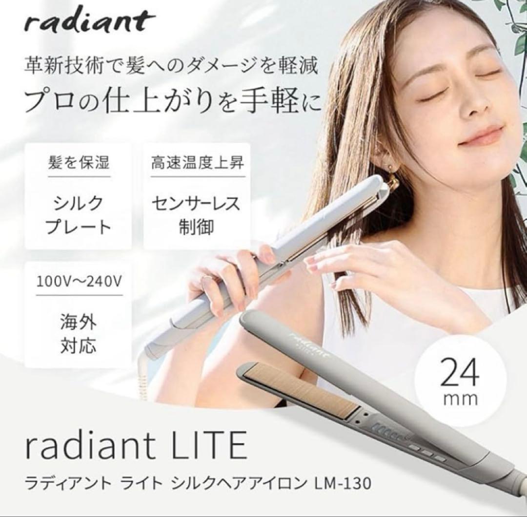 【新品同様】ラディアント　LITE　グレー　海外旅行可　ストレートアイロン　コテ