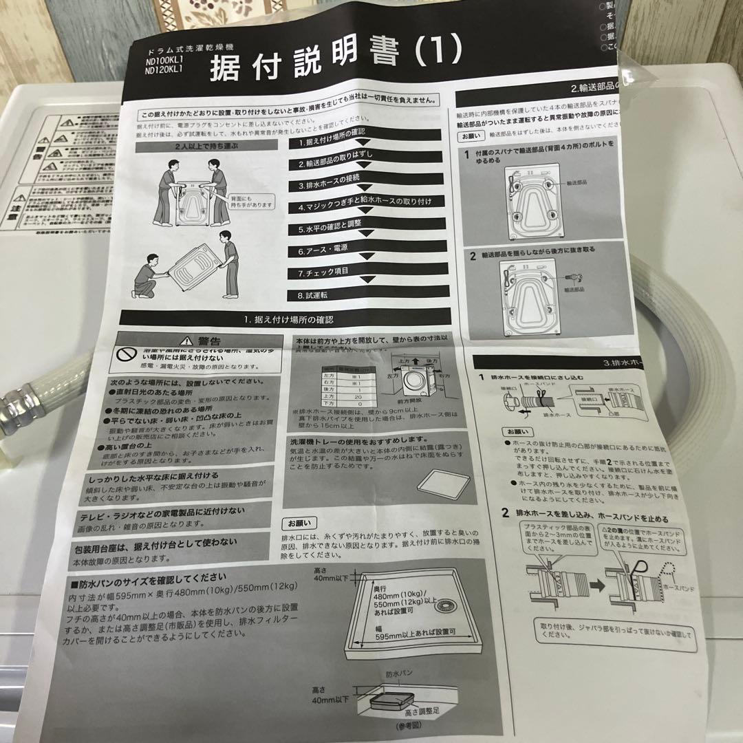 ドラム式洗濯機　2025年製 10kg ニトリ