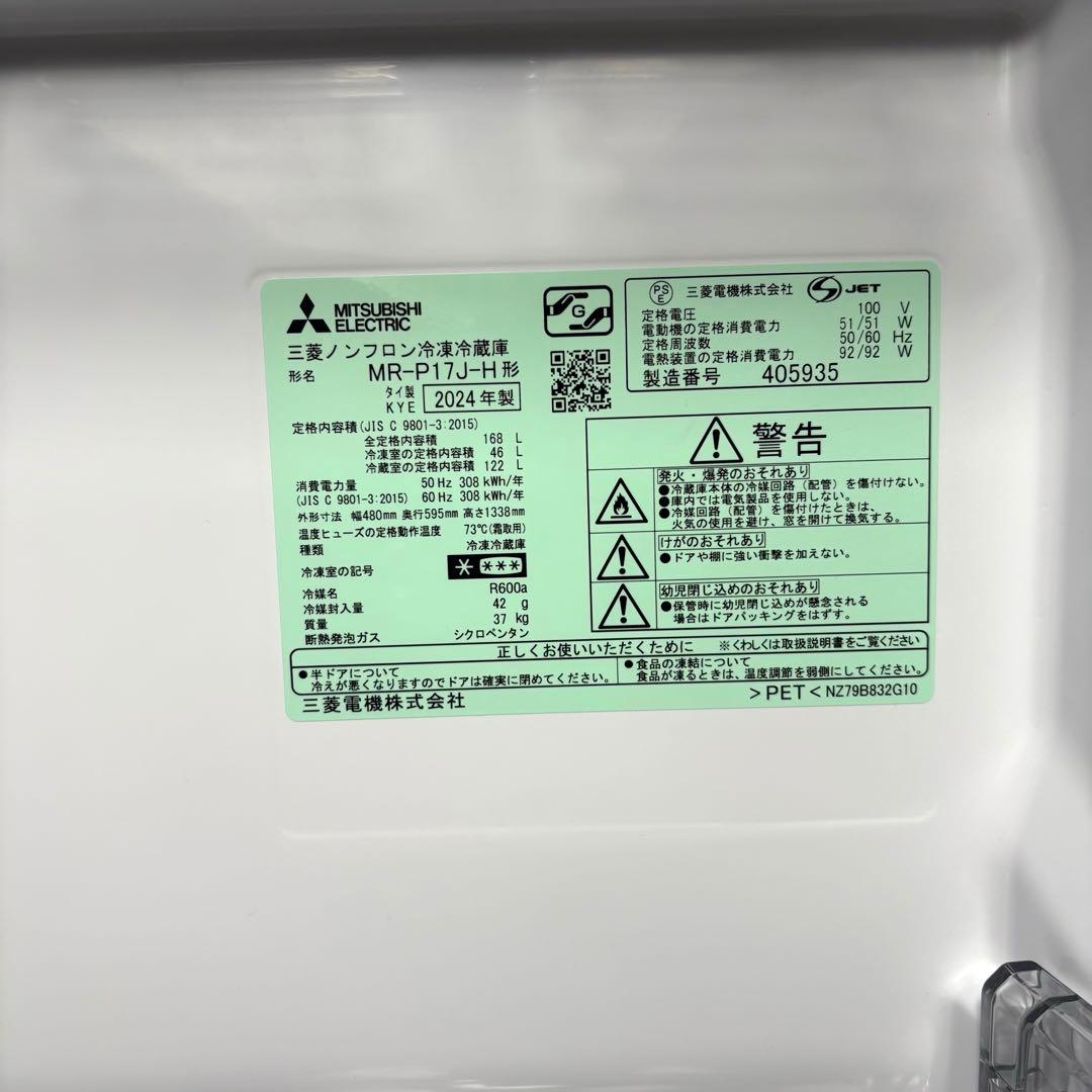 2024年式 冷蔵庫 一人暮らし 単身用 小型 無料保証付き 三菱 美品