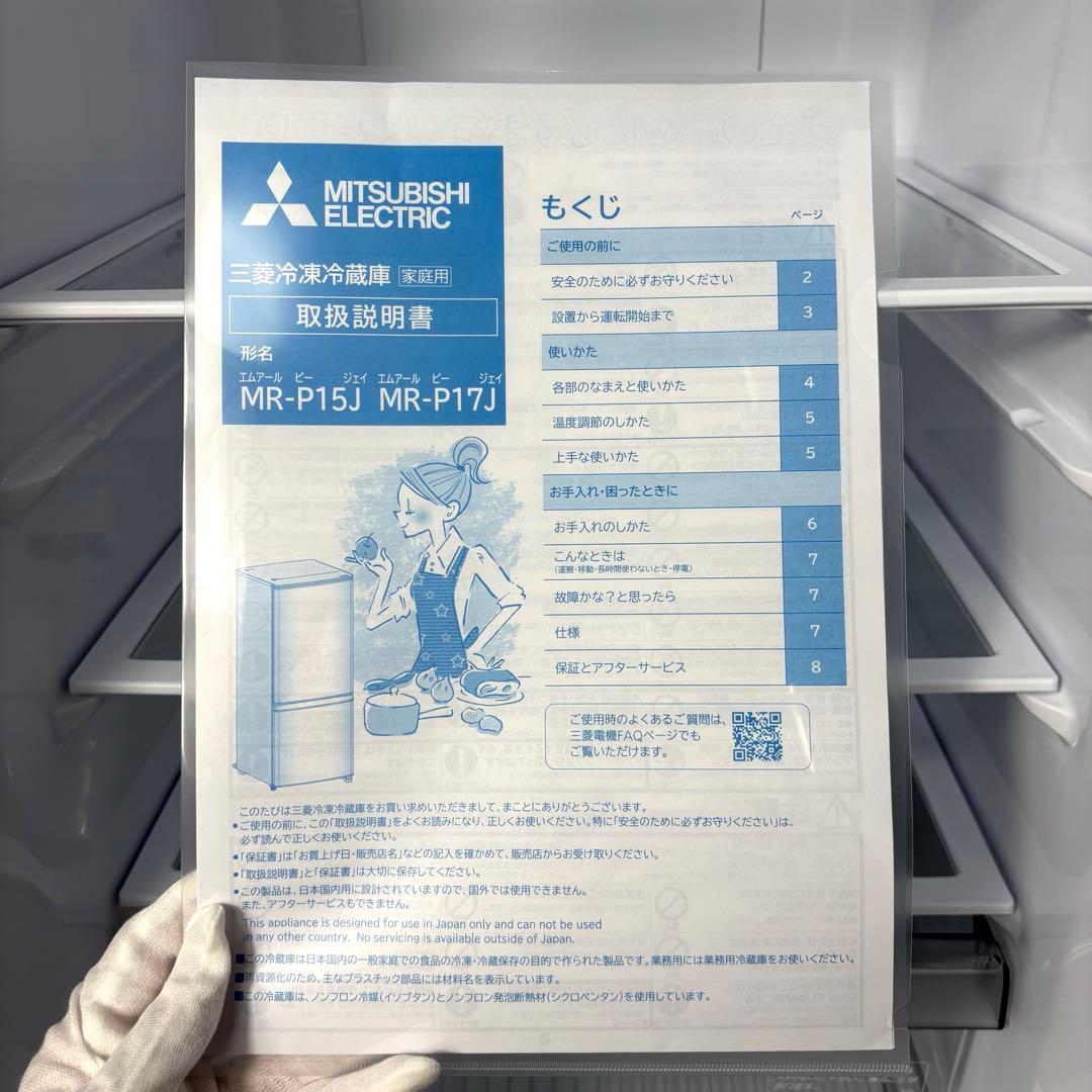 2024年式 冷蔵庫 一人暮らし 単身用 小型 無料保証付き 三菱 美品