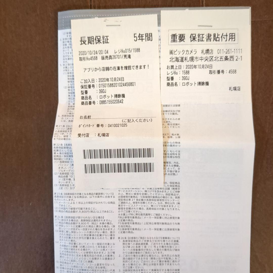 iRobot Braava 床拭きロボット390J本体と付属品　充電器なし