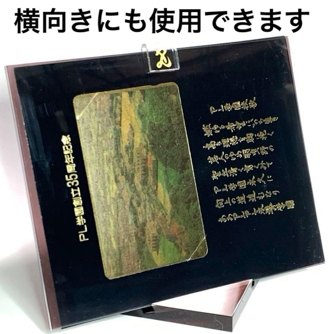 PL学園 創立35周年記念品 フォトフレーム 甲子園 出場記念品