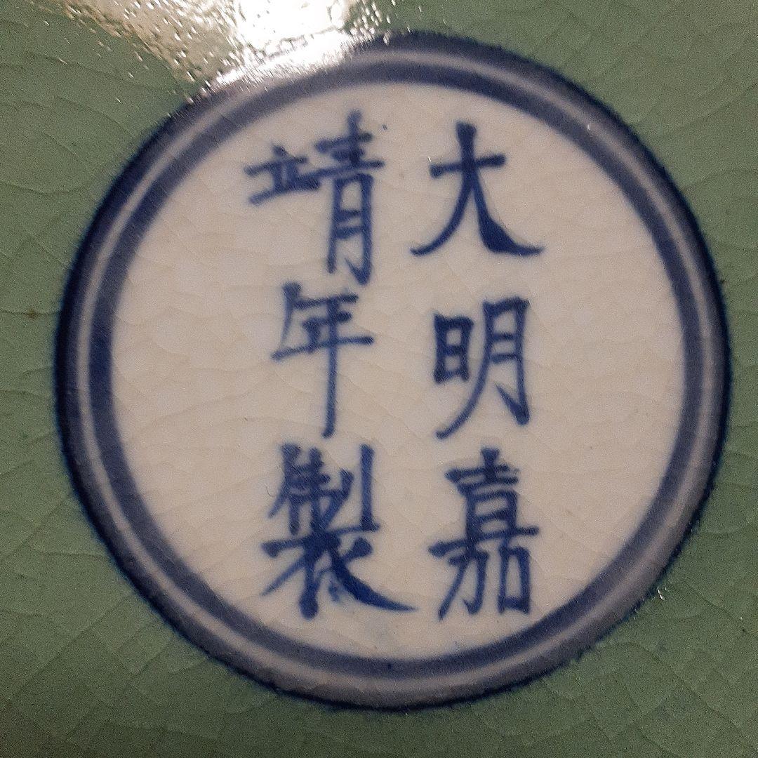 中国大明嘉靖年製魚藻文大皿