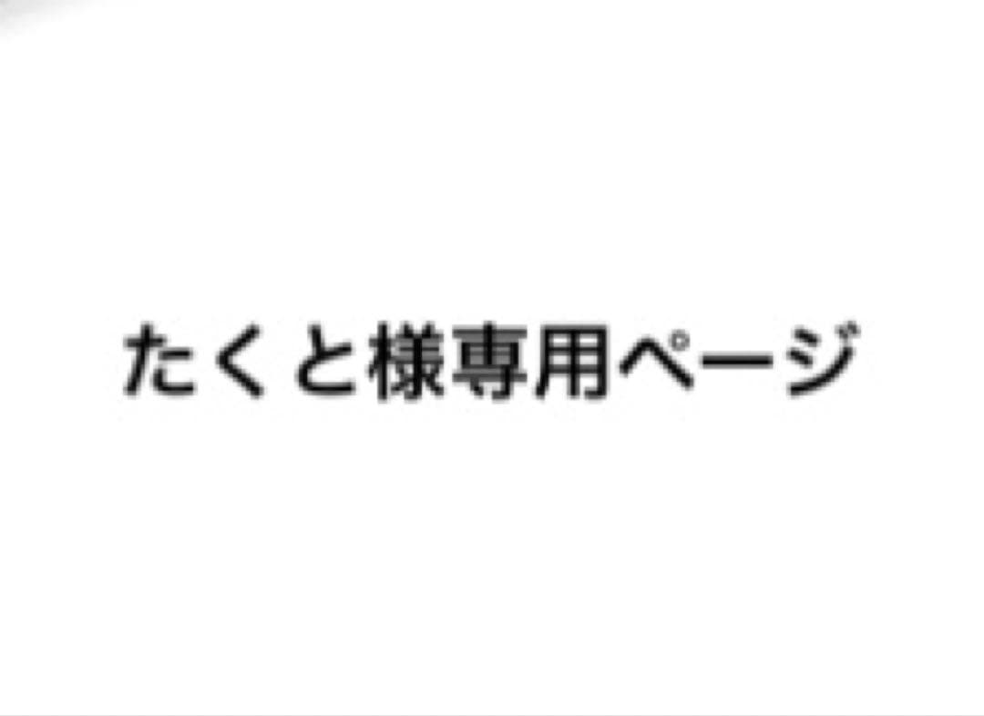 たくと