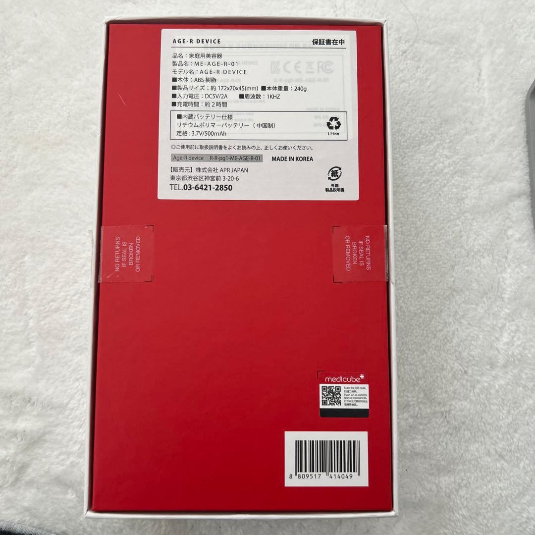 medicube 美顔器　3点セット