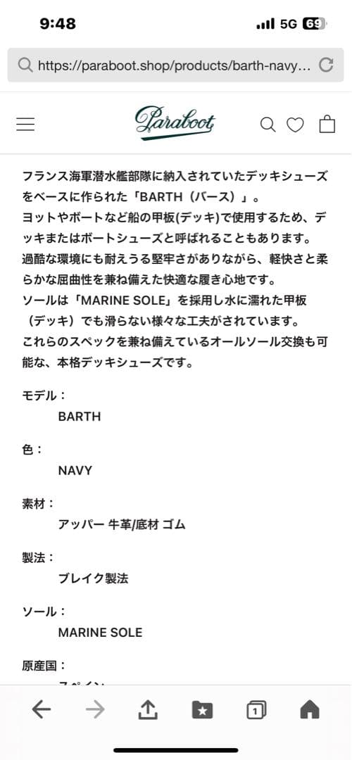 パラブーツ　paraboot デッキシューズ ネイビー　紺　新品　未使用