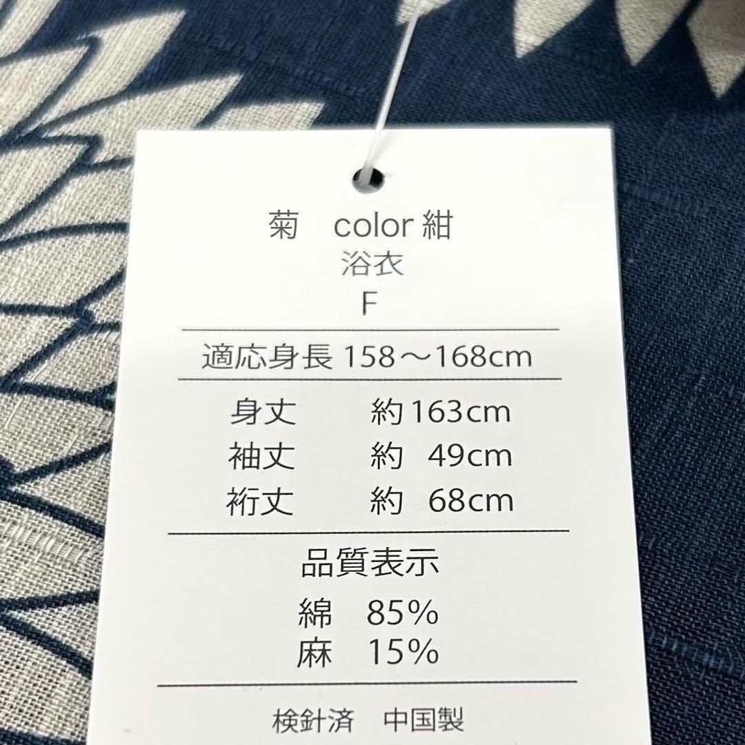 浴衣　綿麻　粋な夏着物　菊柄　紺色　半幅帯　2点セット　0716⑩